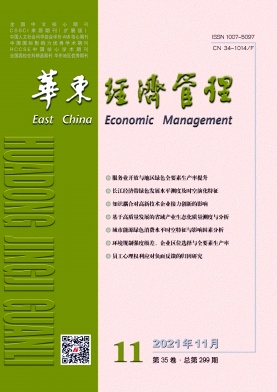 《华东经济管理杂志》