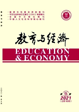 《教育与经济杂志》