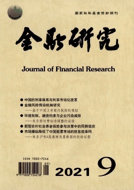 《金融研究杂志》