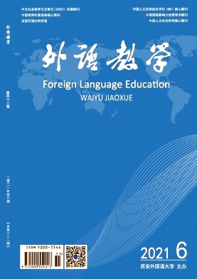 《外语教学杂志》