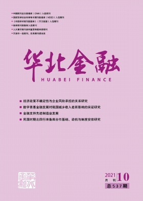《华北金融杂志》