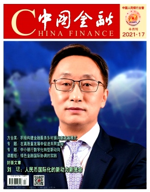 《中国金融杂志》