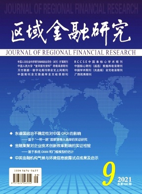 《区域金融研究杂志》