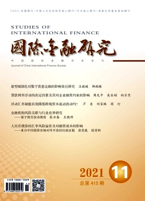 《国际金融研究杂志》