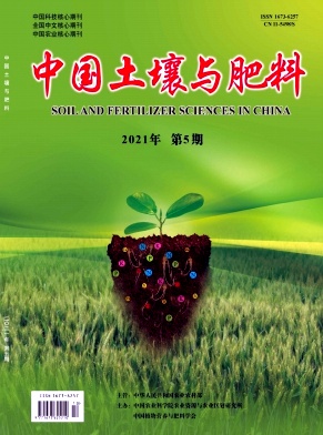 《中国土壤与肥料杂志》