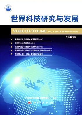 《世界科技研究与发展杂志》