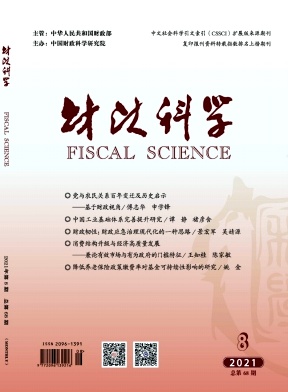 《财政科学杂志》