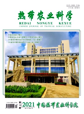 《热带农业科学杂志》