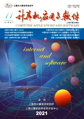 《计算机应用与软件杂志》