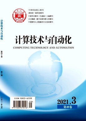 《计算技术与自动化杂志》
