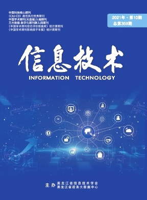《信息技术杂志》