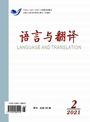 《语言与翻译杂志》