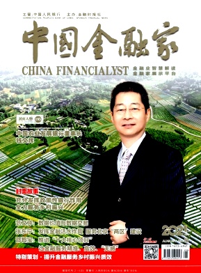 《中国金融家杂志》