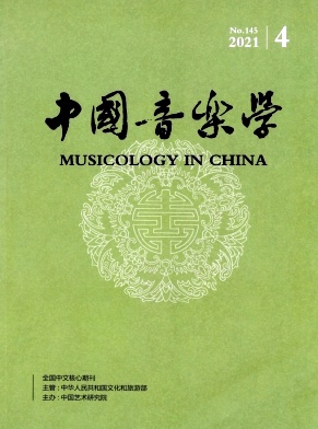 《中国音乐学杂志》