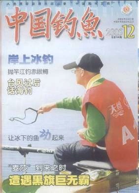 《中国钓鱼杂志》