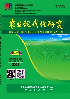 《农业现代化研究杂志》