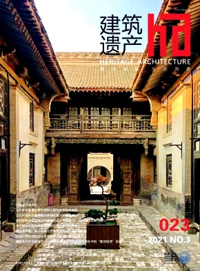 《建筑遗产杂志》