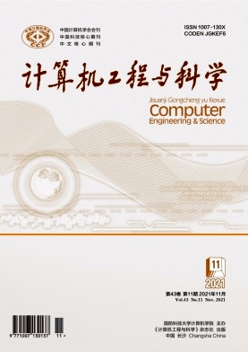 《计算机工程与科学杂志》