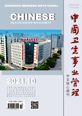 《中国卫生事业管理杂志》