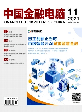 《中国金融电脑杂志》