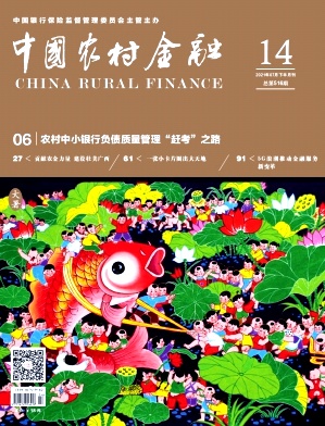 《中国农村金融杂志》