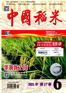 《中国稻米杂志》