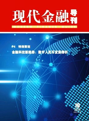 《中国城市金融杂志》
