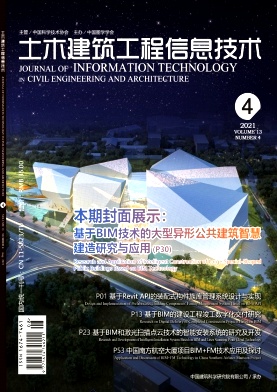 《土木建筑工程信息技术杂志》
