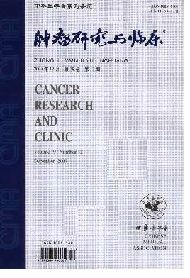 《肿瘤研究与临床杂志》