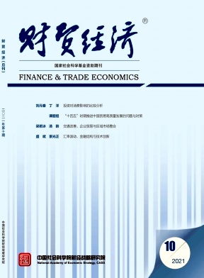 《财贸经济杂志》