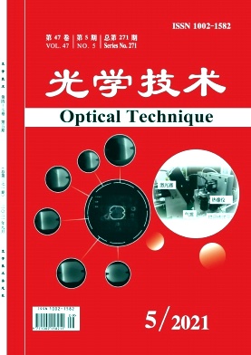 《光学技术杂志》