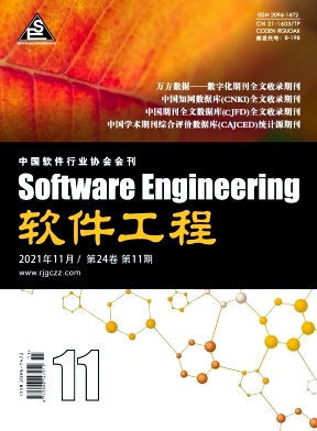 《软件工程杂志》
