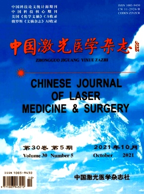 《中国激光医学杂志》