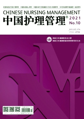 《中国护理管理杂志》