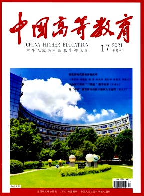 《中国高等教育杂志》