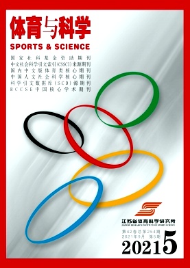 《体育与科学杂志》