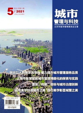 《城市管理与科技杂志》