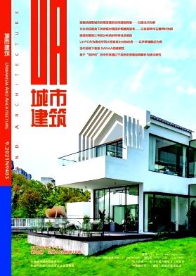 《城市建筑杂志》