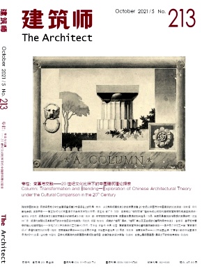 《建筑师杂志》