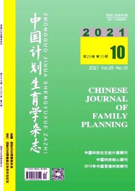 《中国计划生育学杂志》