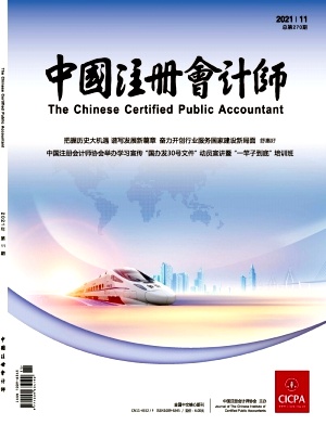 《中国注册会计师杂志》
