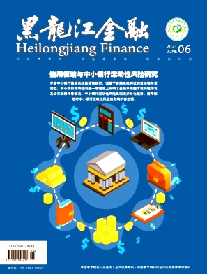 《黑龙江金融杂志》