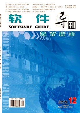 《软件导刊(教育技术)杂志》