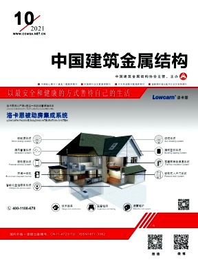 《中国建筑金属结构杂志》