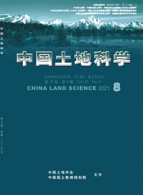 《中国土地科学杂志》