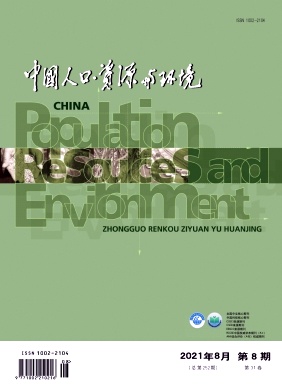 《中国人口·资源与环境杂志》