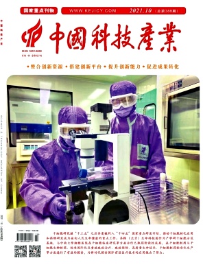 《中国科技产业杂志》