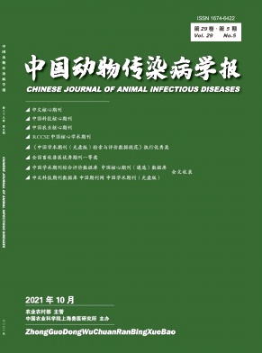 《中国动物传染病学报》