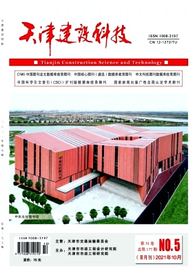 《天津建设科技杂志》