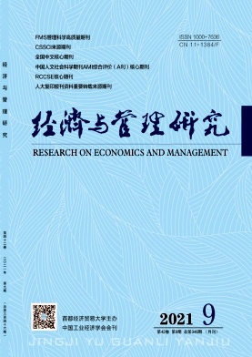 《经济与管理研究杂志》